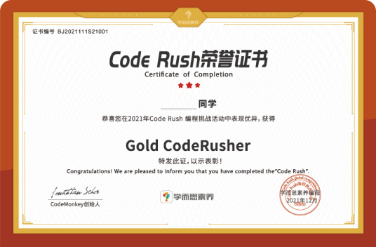 Code Rush编程挑战活动（中国区）